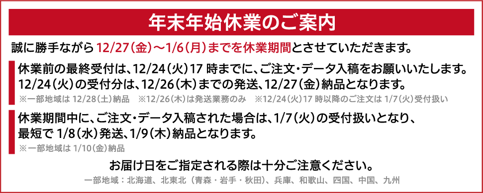 年末年始のご案内